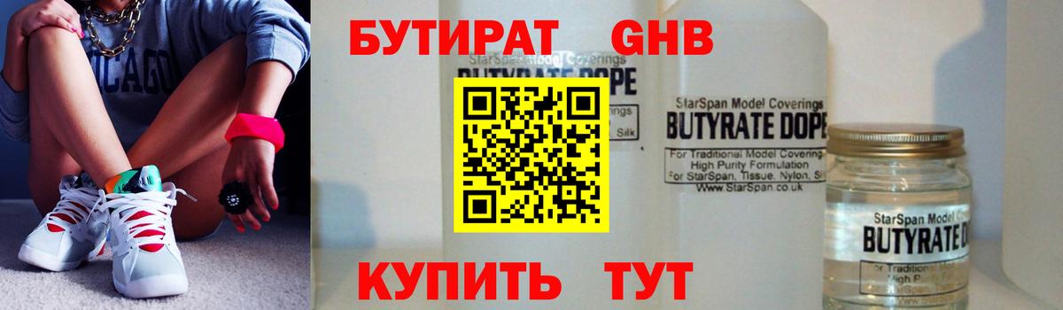 БУТИРАТ 99%  Вход с VPN  Бутират  Тихорецк 