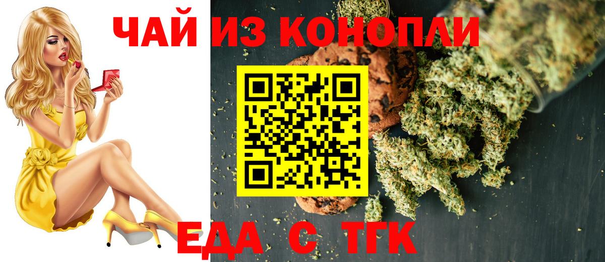 Печенье с ТГК конопля  Вход с VPN  Тихорецк 