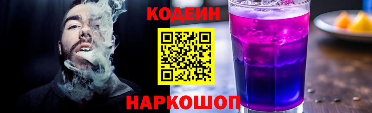 Codein Purple Drank Тихорецк
