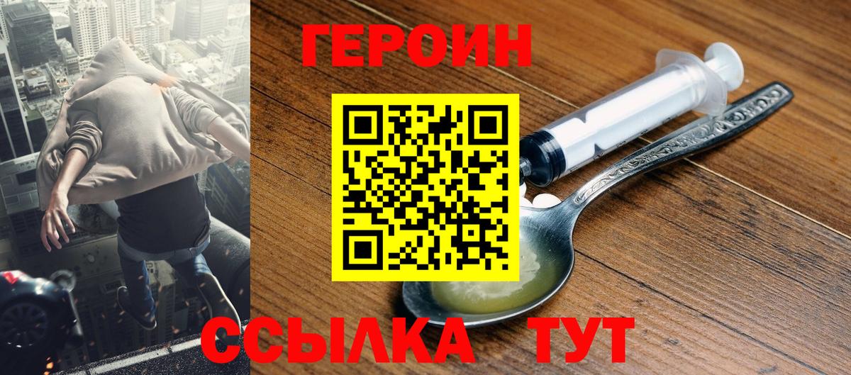 Героин Heroin Тихорецк