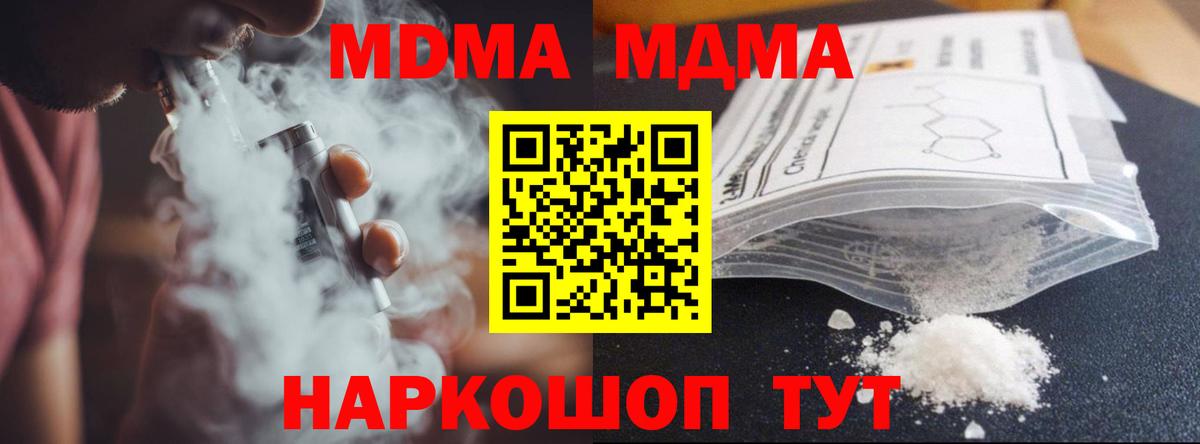 МДМА Molly  МДМА молли  Вход с VPN  Тихорецк 