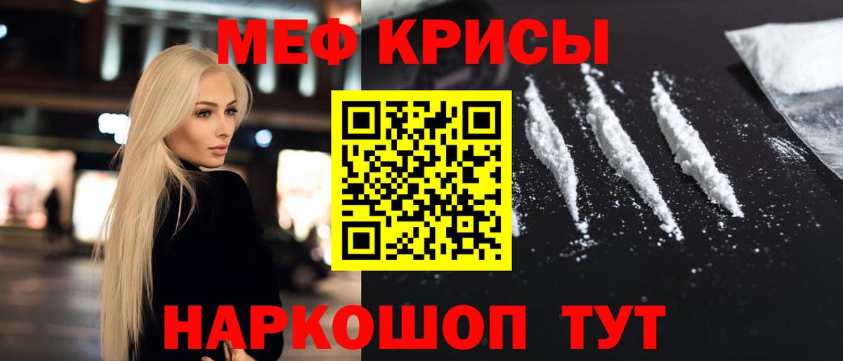 Меф мяу мяу Тихорецк